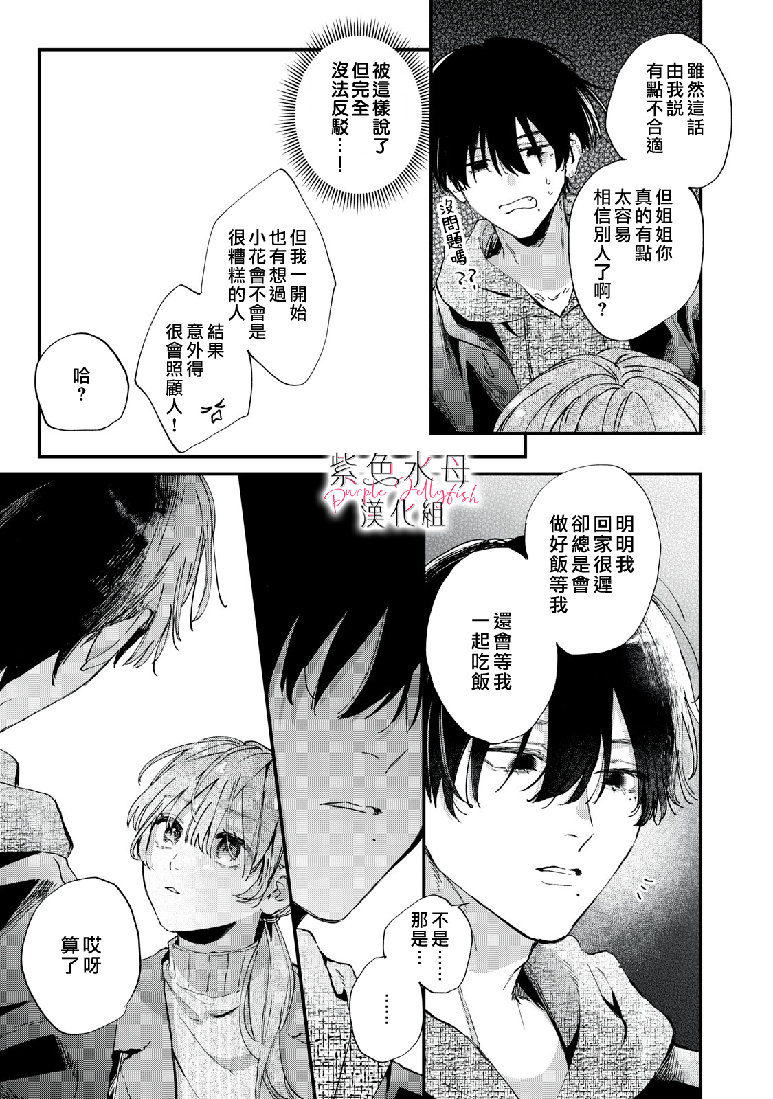 Himokuzu Hana-kun wa Shinitagari Vol. 1 Ch. 1 第39页