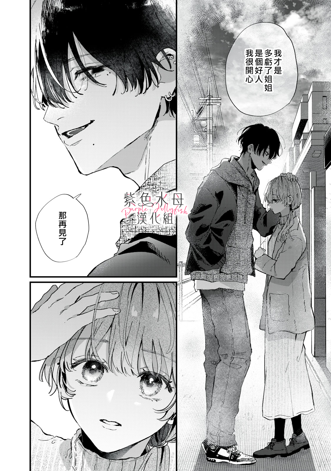 Himokuzu Hana-kun wa Shinitagari Vol. 1 Ch. 1 第40页