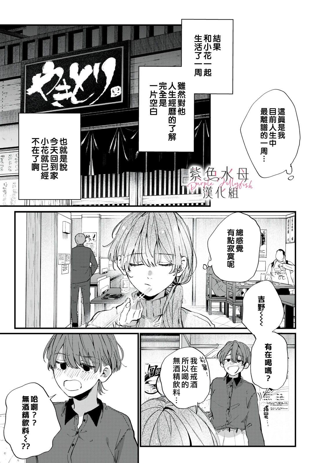Himokuzu Hana-kun wa Shinitagari Vol. 1 Ch. 1 第41页