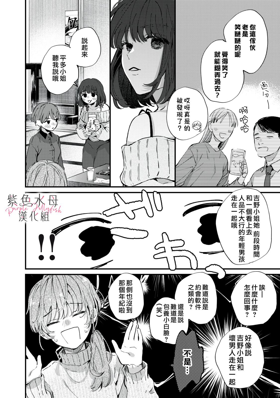 Himokuzu Hana-kun wa Shinitagari Vol. 1 Ch. 1 第42页