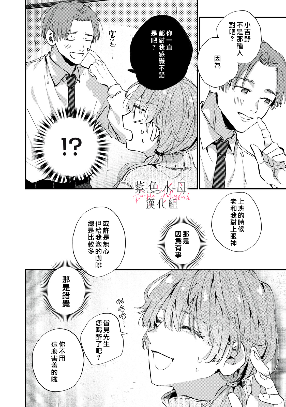 Himokuzu Hana-kun wa Shinitagari Vol. 1 Ch. 1 第46页