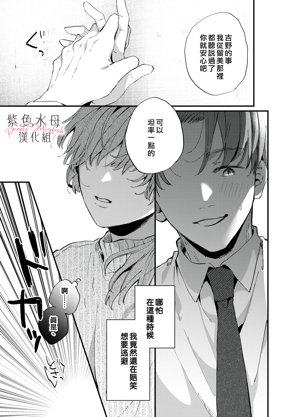 Himokuzu Hana-kun wa Shinitagari Vol. 1 Ch. 1 第47页