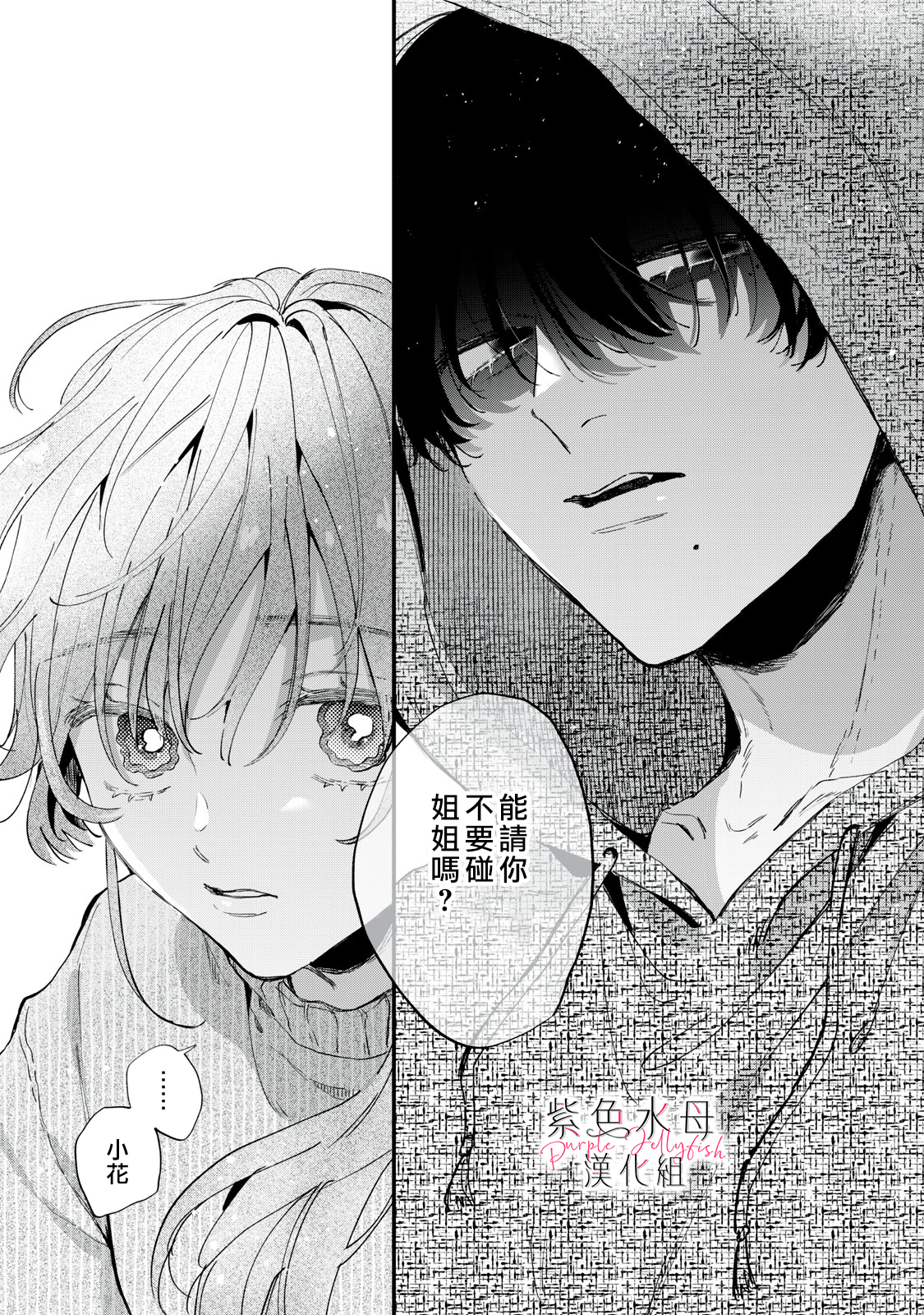 Himokuzu Hana-kun wa Shinitagari Vol. 1 Ch. 1 第49页