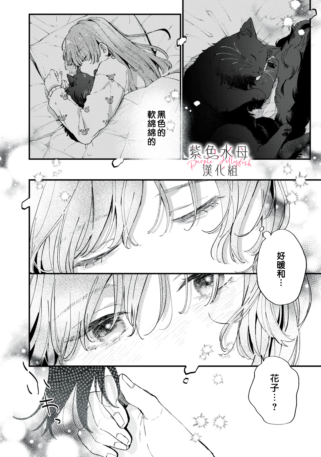 Himokuzu Hana-kun wa Shinitagari 第6页