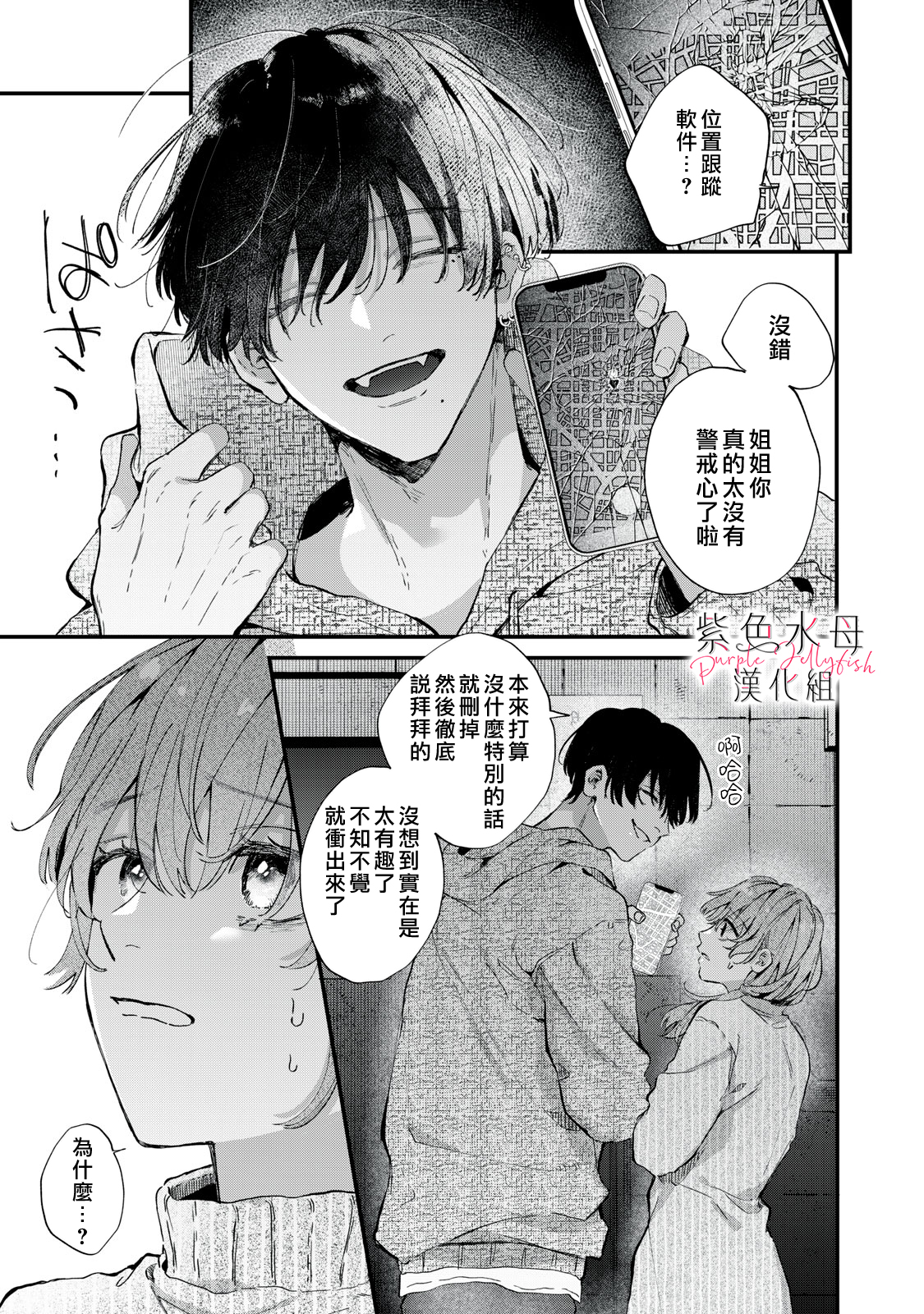 Himokuzu Hana-kun wa Shinitagari Vol. 1 Ch. 1 第51页