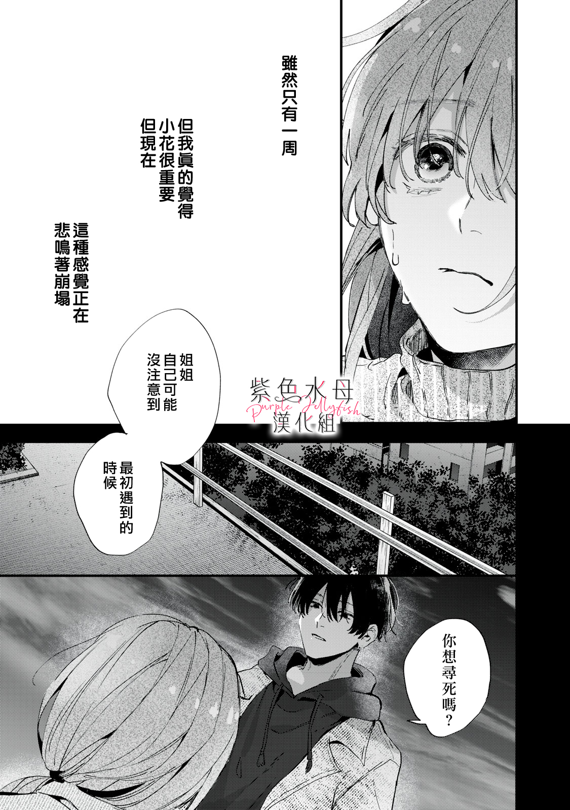 Himokuzu Hana-kun wa Shinitagari Vol. 1 Ch. 1 第53页