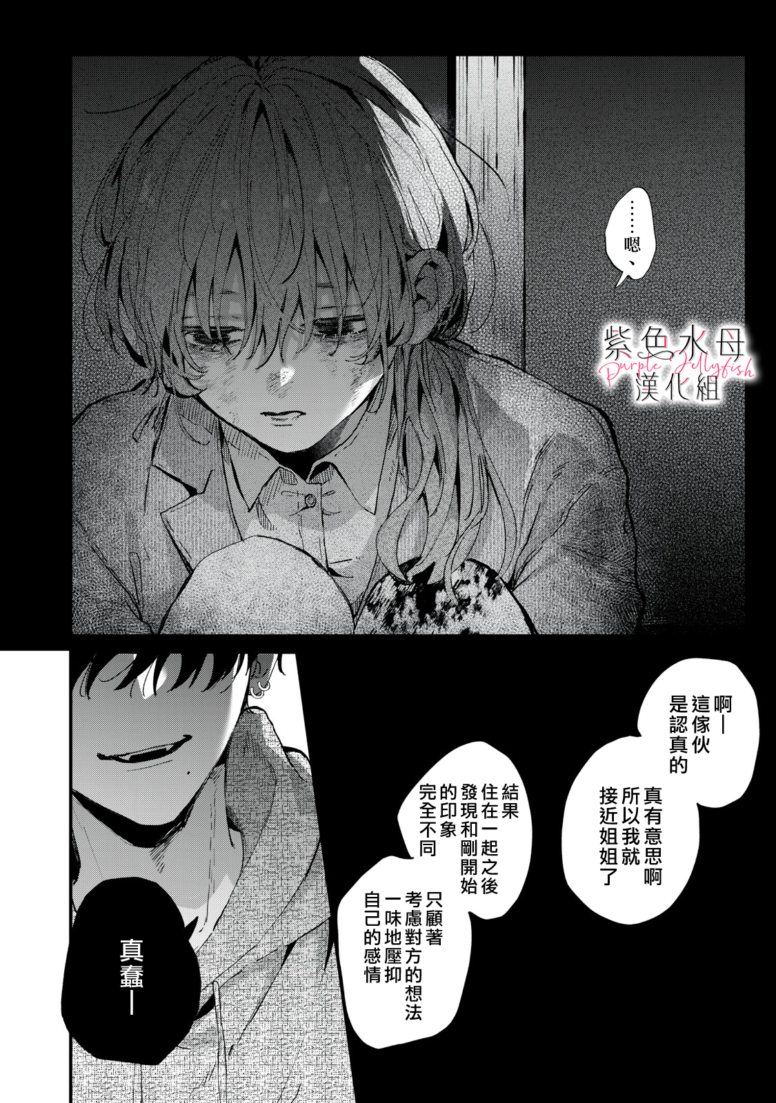 Himokuzu Hana-kun wa Shinitagari Vol. 1 Ch. 1 第54页