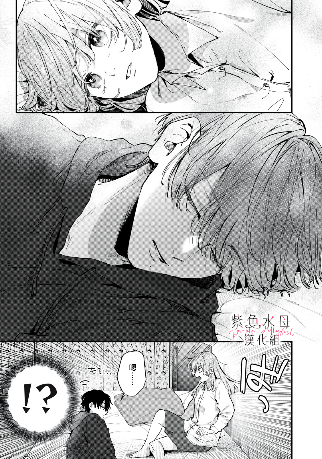 Himokuzu Hana-kun wa Shinitagari 第7页