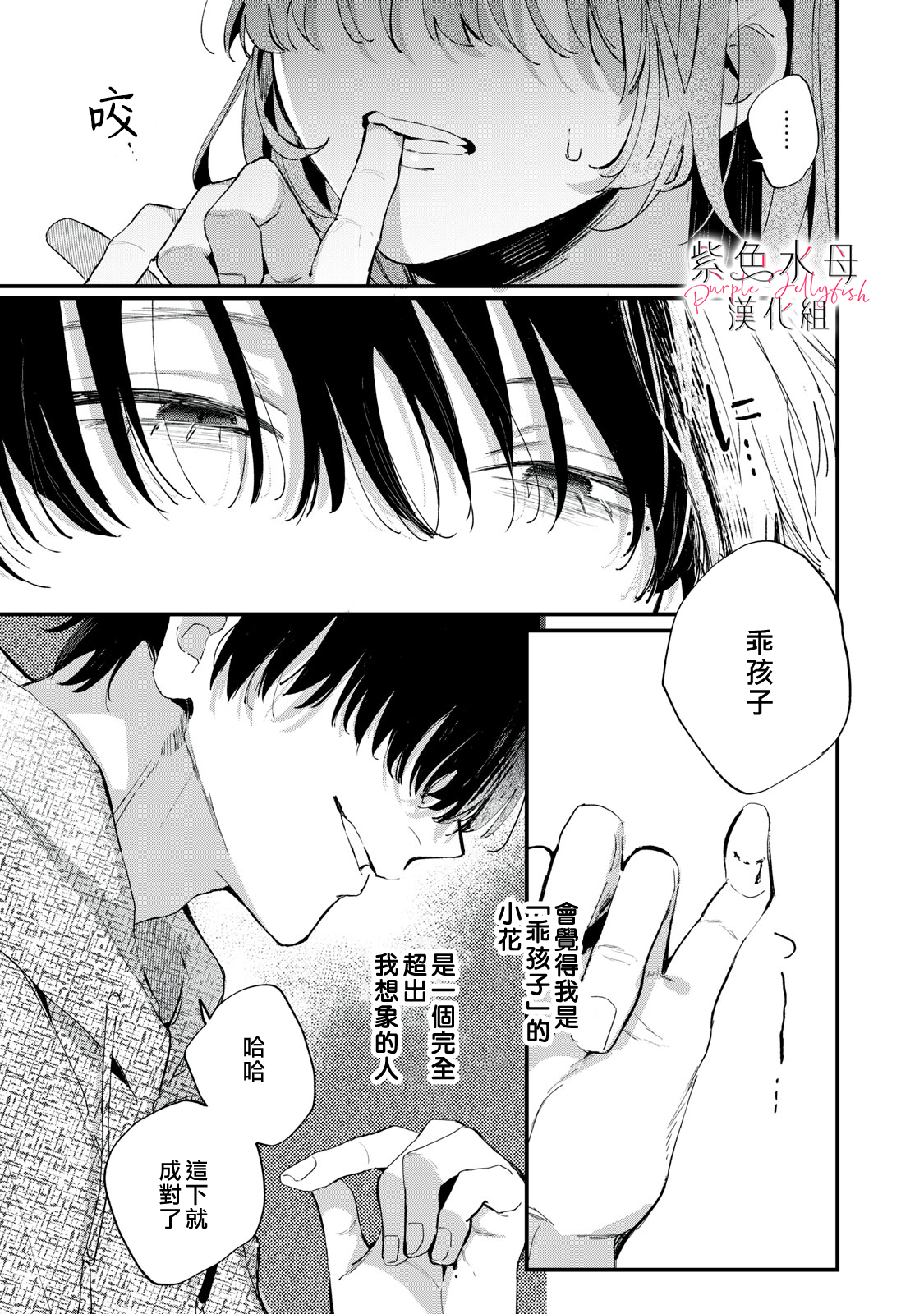 Himokuzu Hana-kun wa Shinitagari Vol. 1 Ch. 1 第63页