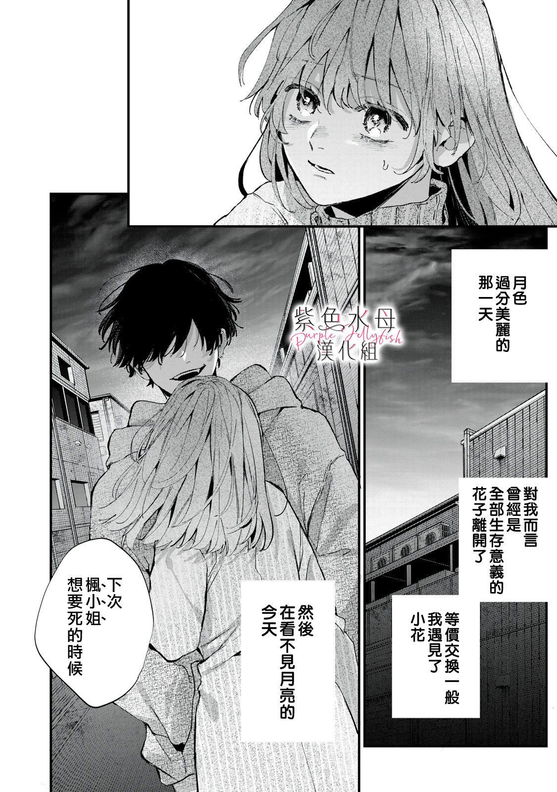 Himokuzu Hana-kun wa Shinitagari Vol. 1 Ch. 1 第64页