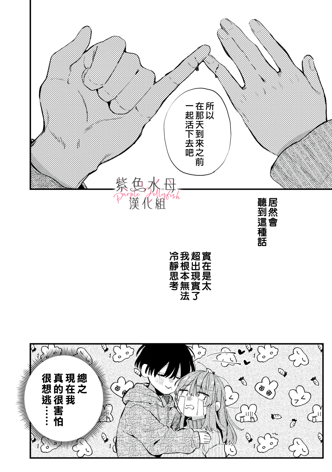 Himokuzu Hana-kun wa Shinitagari Vol. 1 Ch. 1 第66页