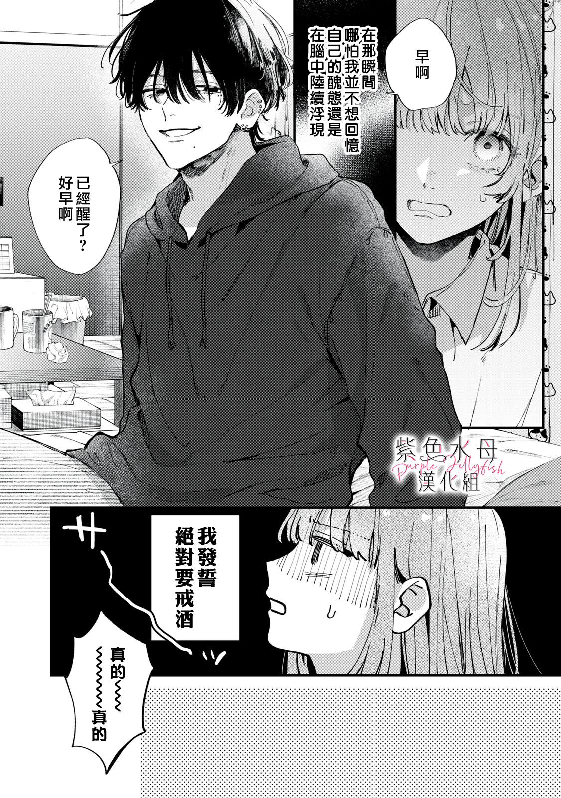 Himokuzu Hana-kun wa Shinitagari 第8页
