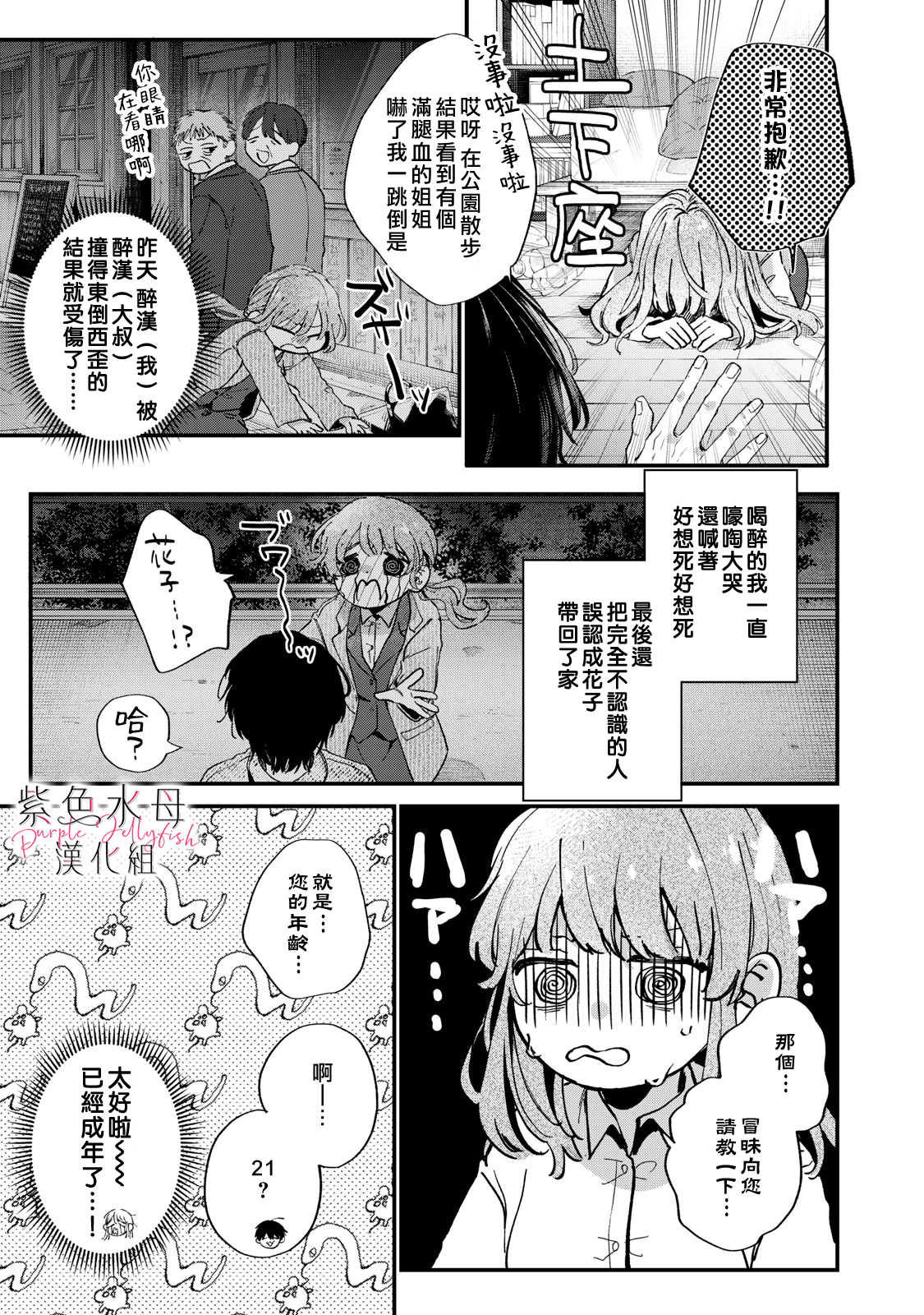 Himokuzu Hana-kun wa Shinitagari Vol. 1 Ch. 1 第9页