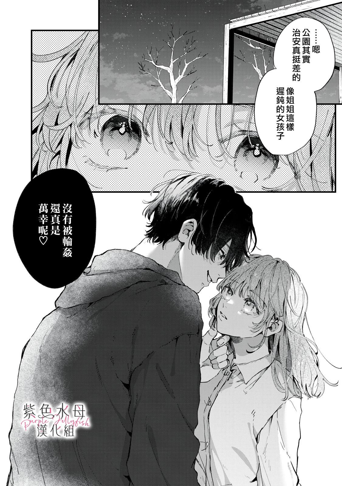 Himokuzu Hana-kun wa Shinitagari Vol. 1 Ch. 1 第10页