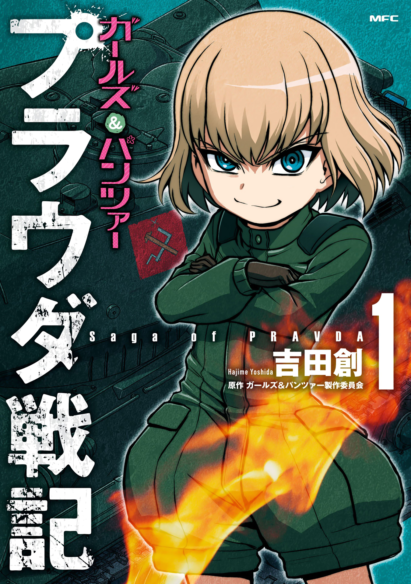 Girls und Panzer - Saga of Pravda 第1页