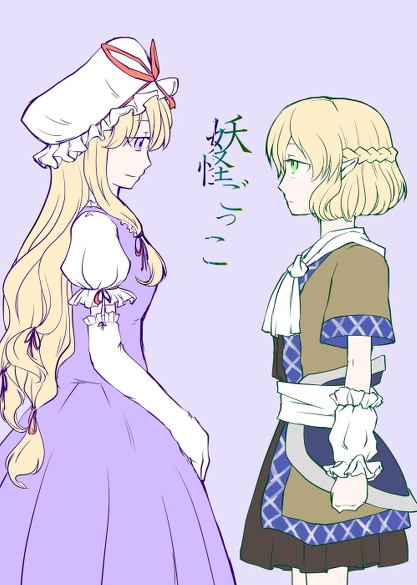 Touhou - Youkai Gokko (Doujinshi) 第1页