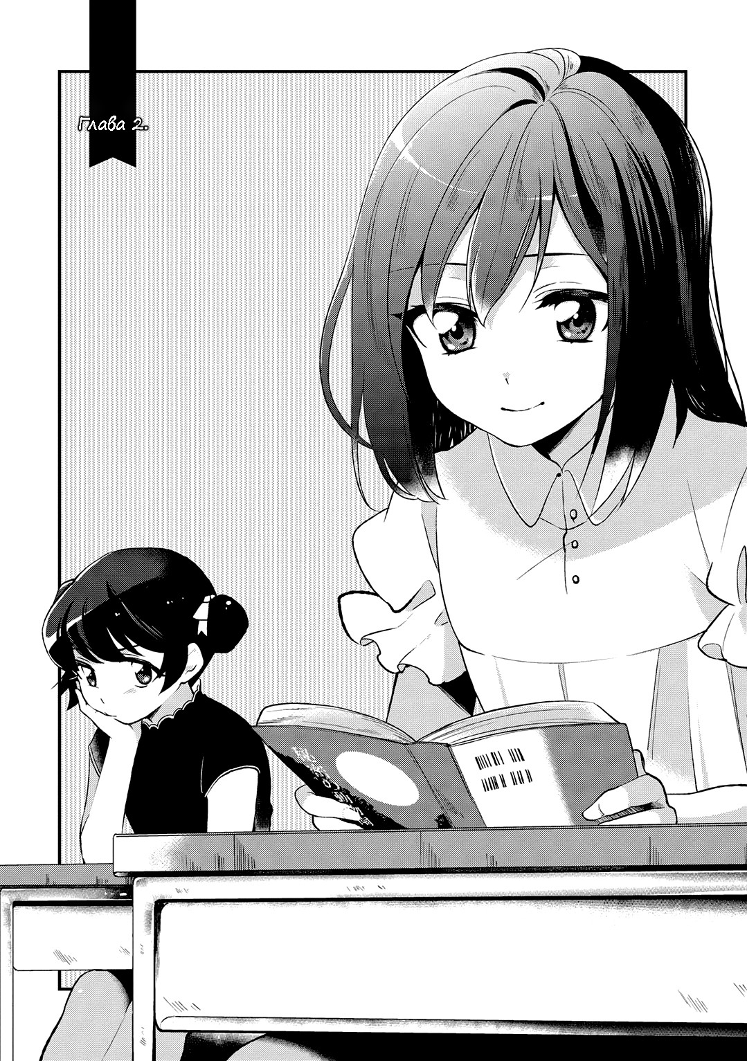 Pages in Search of a Bookmark Vol. 1 Ch. 2 第2页