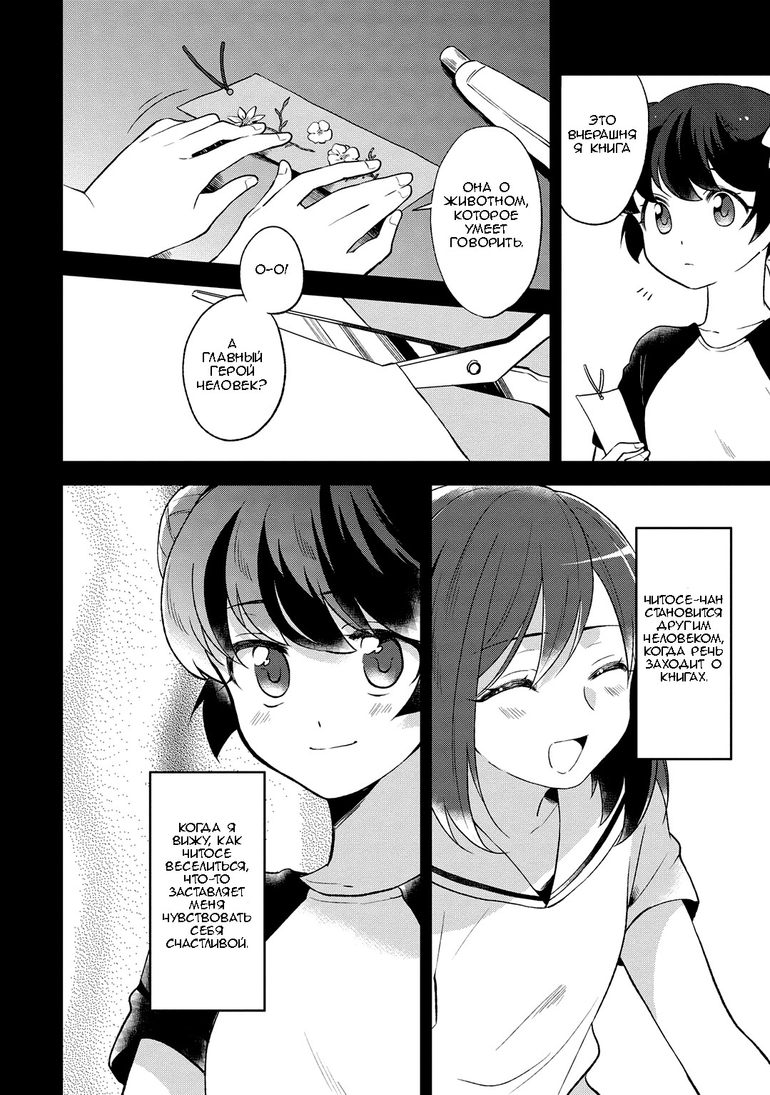 Pages in Search of a Bookmark Vol. 1 Ch. 2 第12页