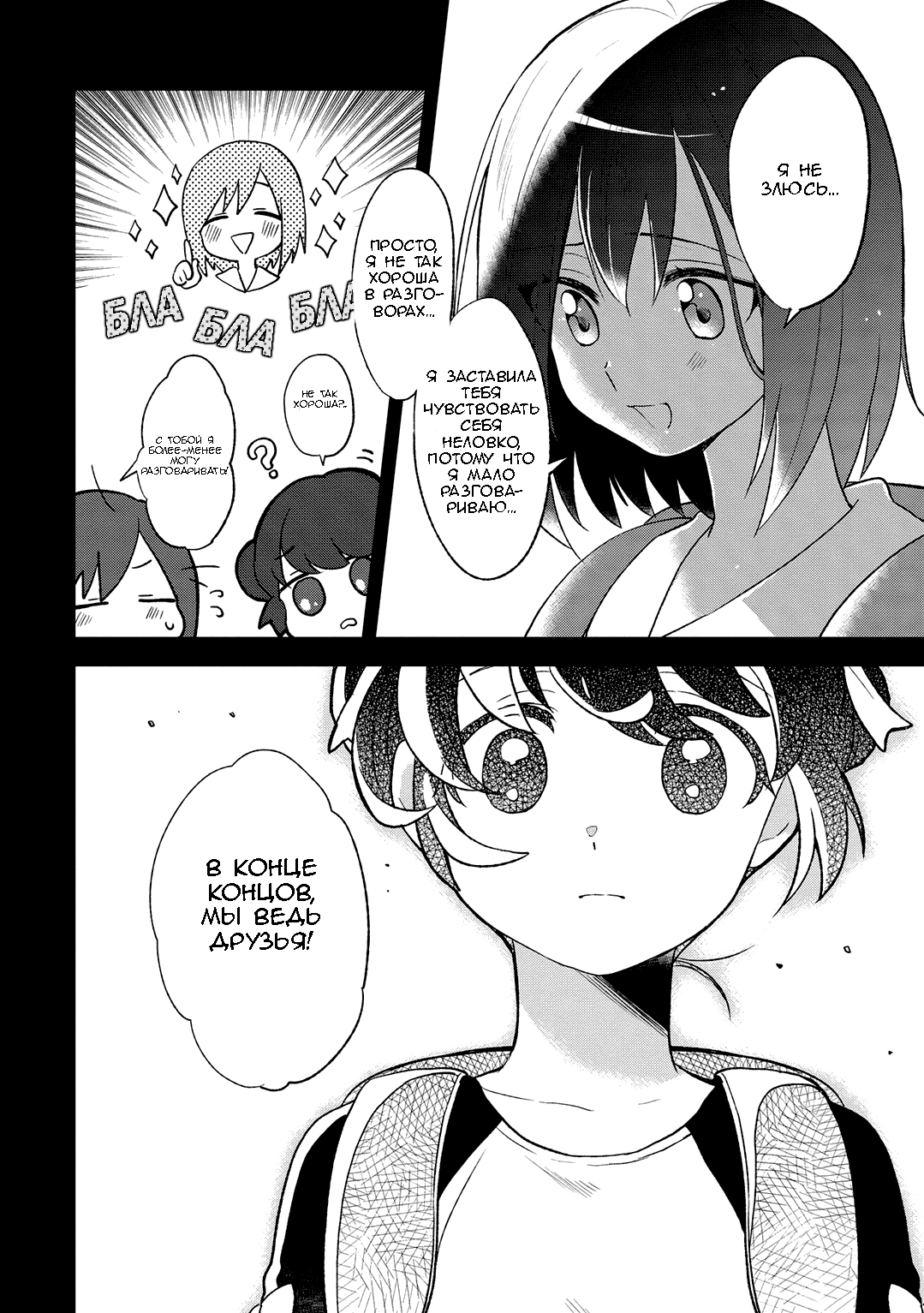 Pages in Search of a Bookmark Vol. 1 Ch. 2 第14页