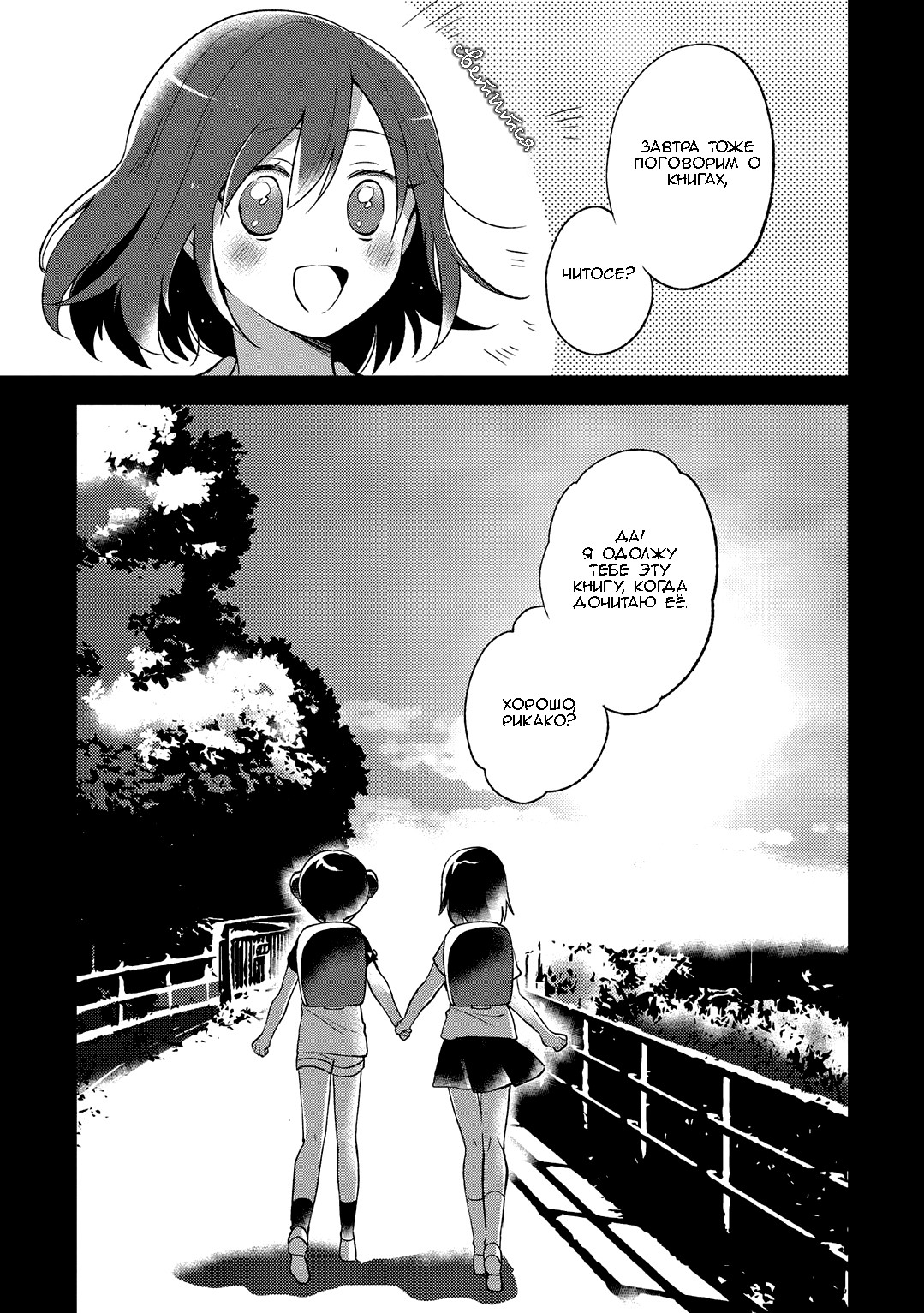 Pages in Search of a Bookmark Vol. 1 Ch. 2 第15页
