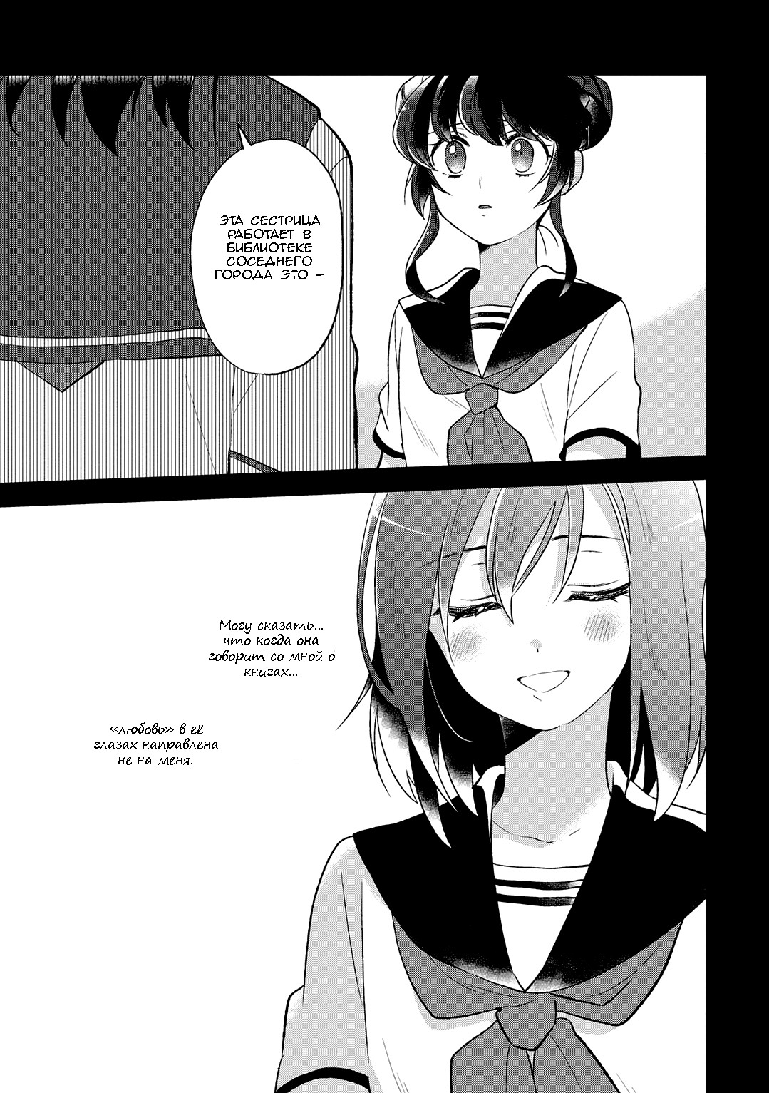 Pages in Search of a Bookmark Vol. 1 Ch. 2 第17页