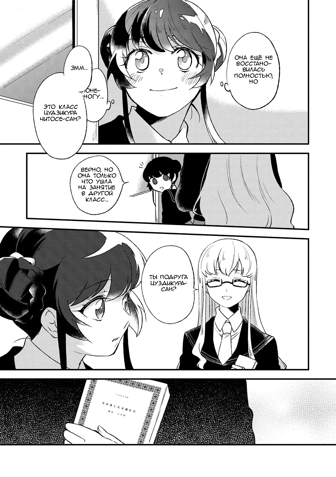 Pages in Search of a Bookmark Vol. 1 Ch. 2 第28页