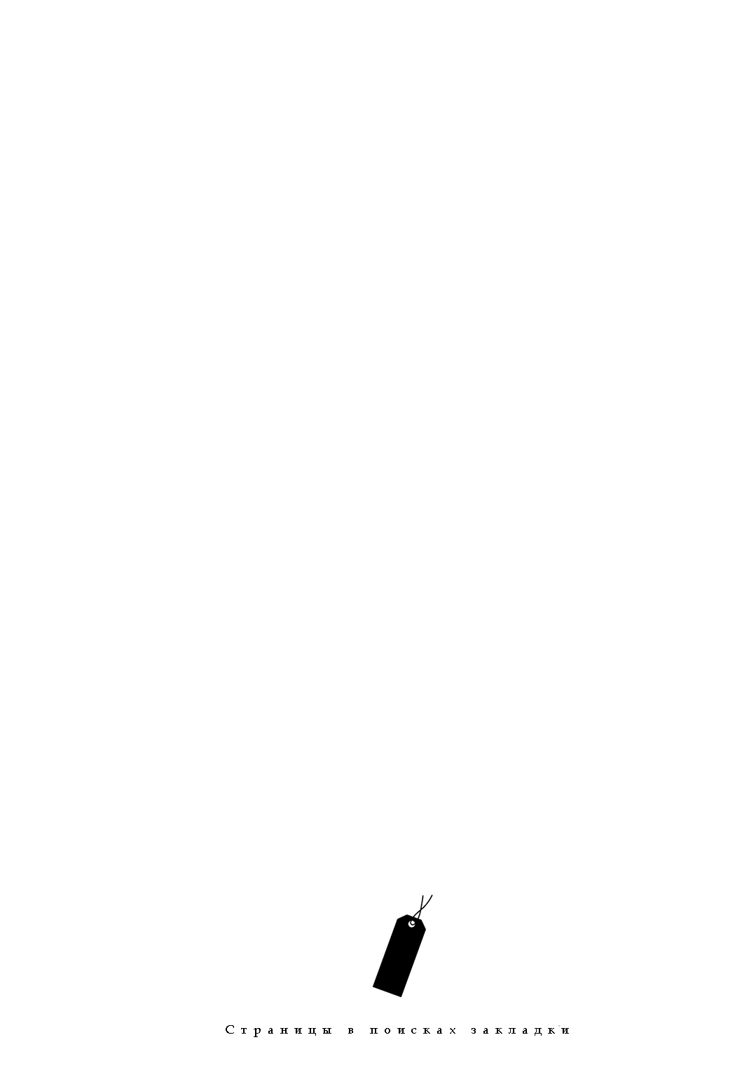 Pages in Search of a Bookmark Vol. 1 Ch. 2 第30页