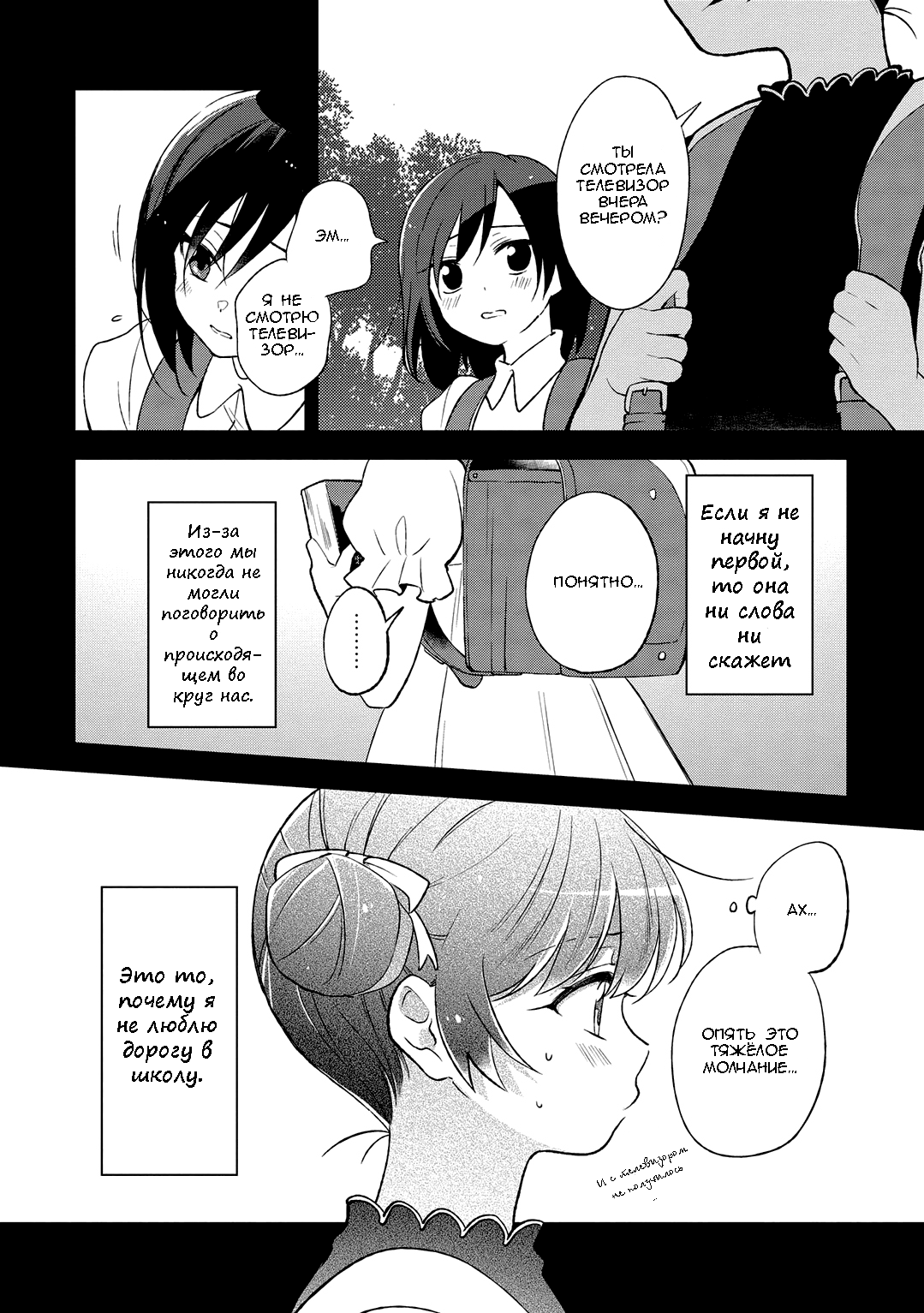 Pages in Search of a Bookmark Vol. 1 Ch. 2 第4页