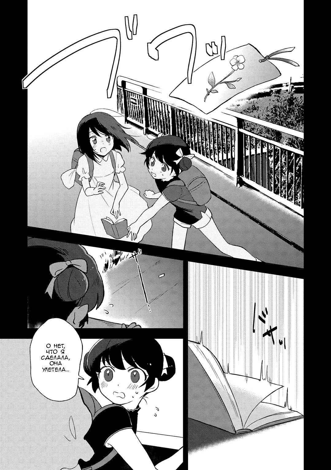 Pages in Search of a Bookmark Vol. 1 Ch. 2 第7页