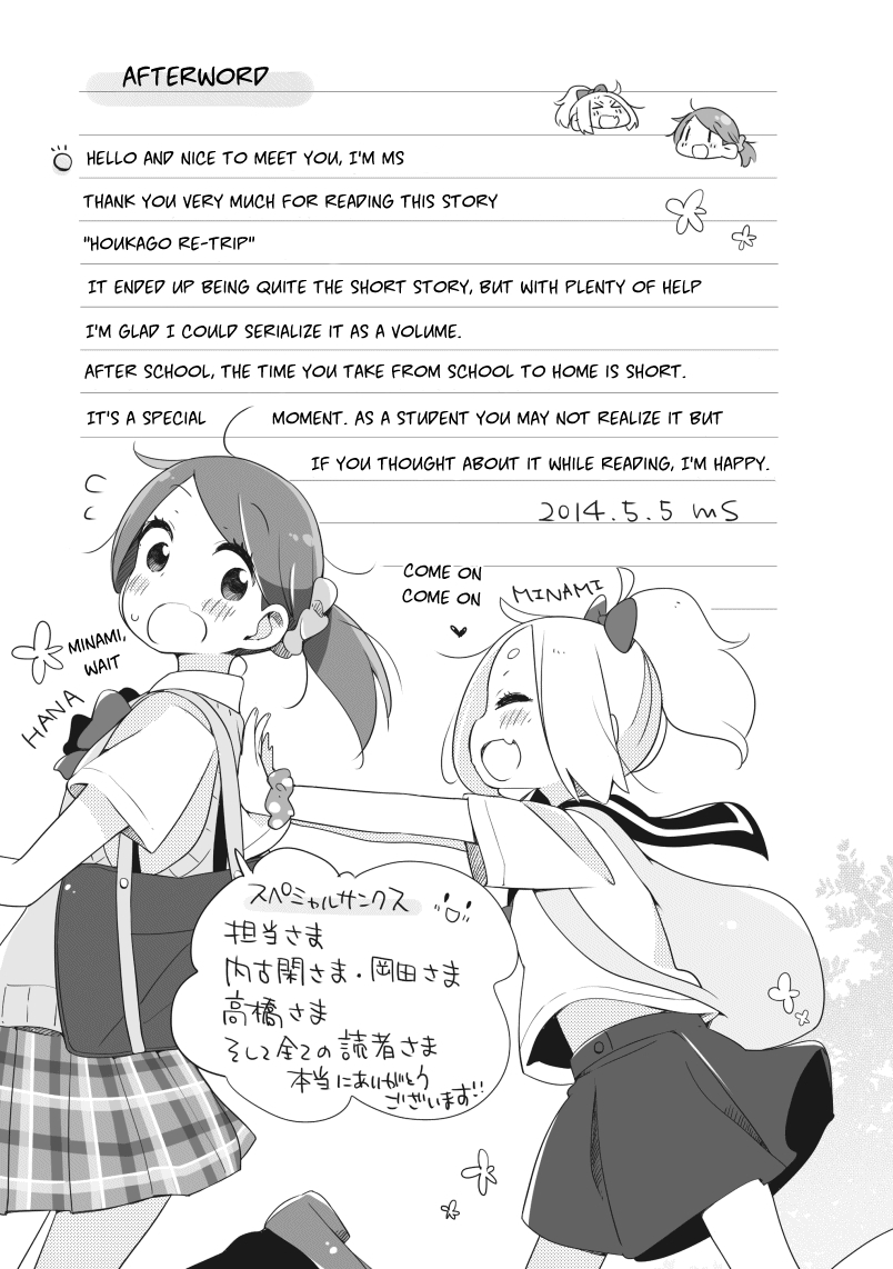 Houkago Re-Trip Vol. 1 Ch. 6 第7页