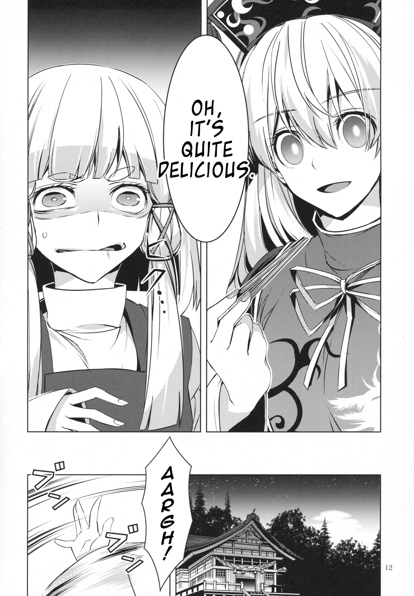 Touhou - Ikaregami (Doujinshi) Oneshot 第11页