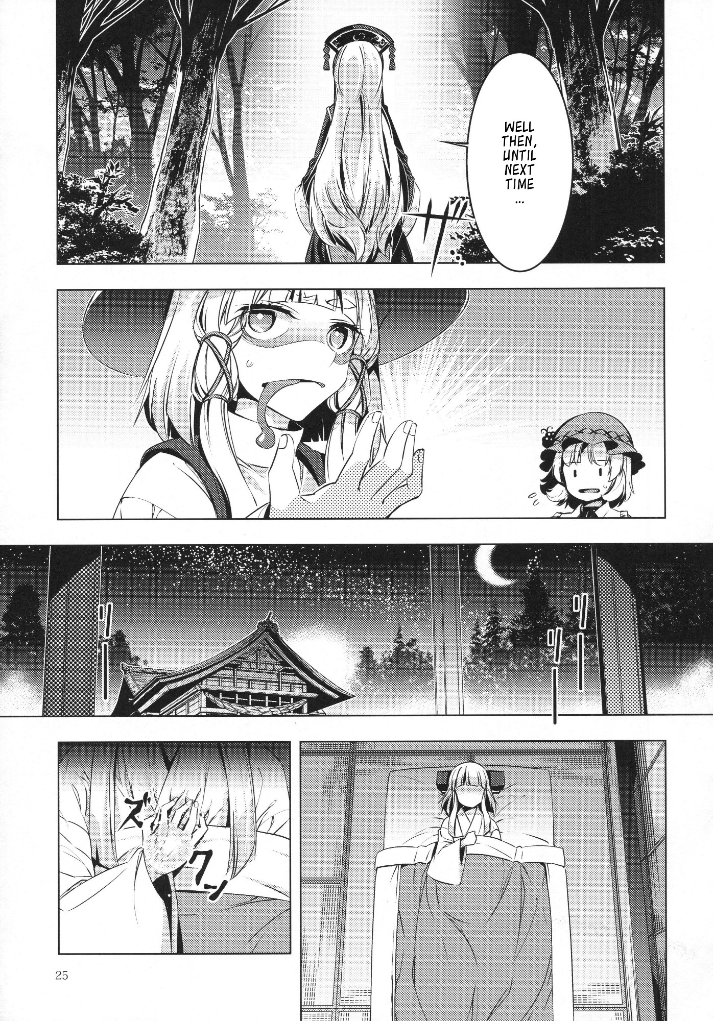 Touhou - Ikaregami (Doujinshi) Oneshot 第24页