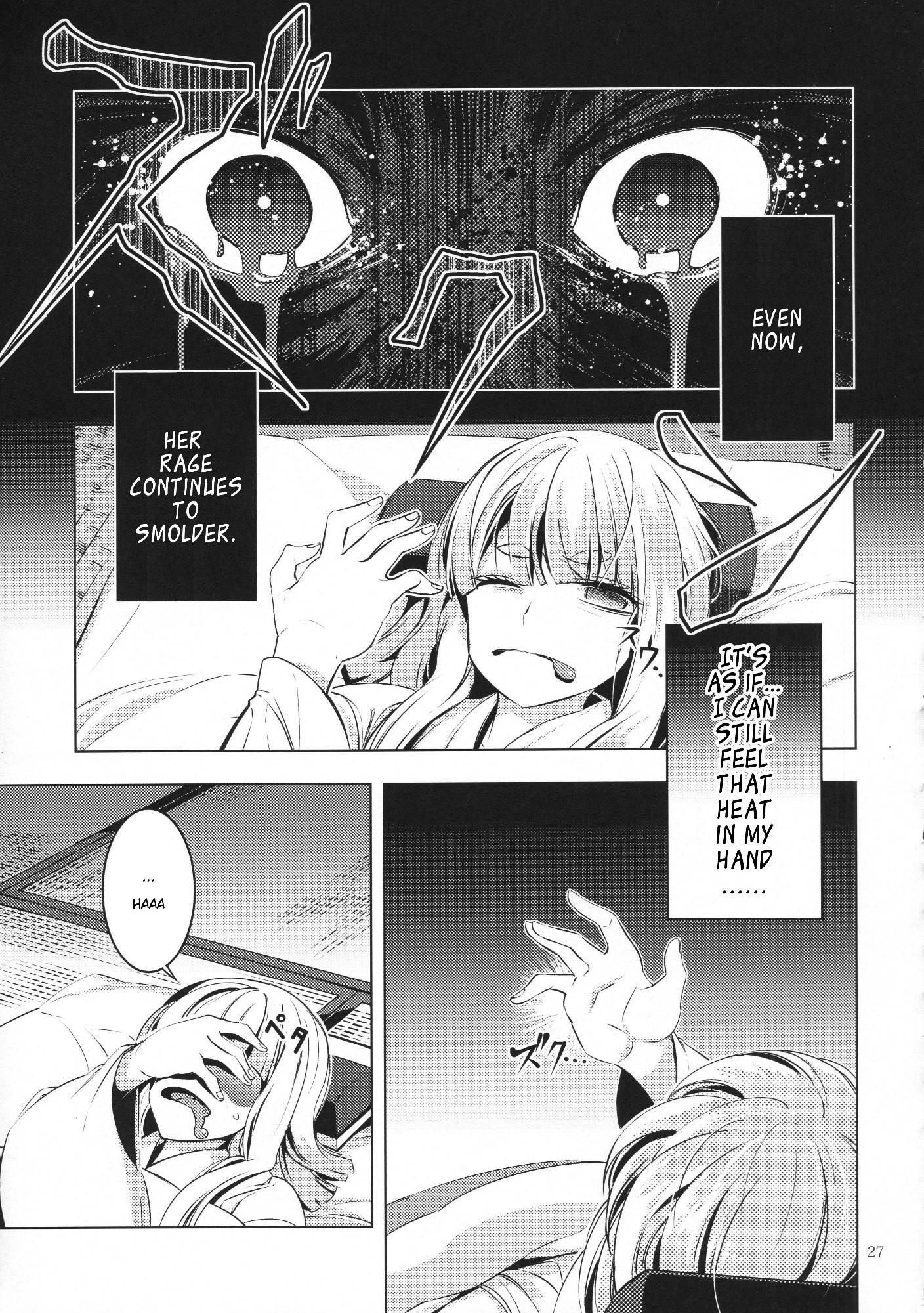 Touhou - Ikaregami (Doujinshi) Oneshot 第26页