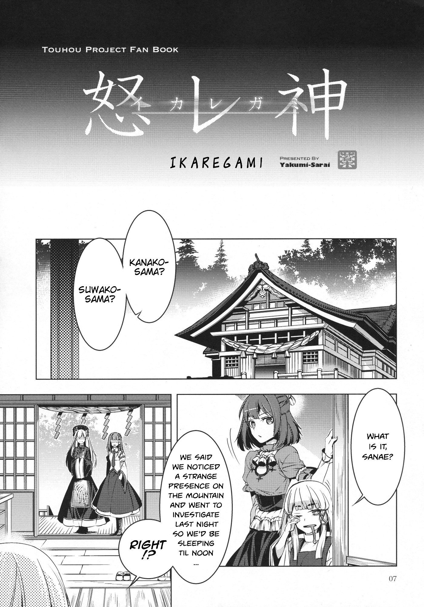 Touhou - Ikaregami (Doujinshi) 第6页