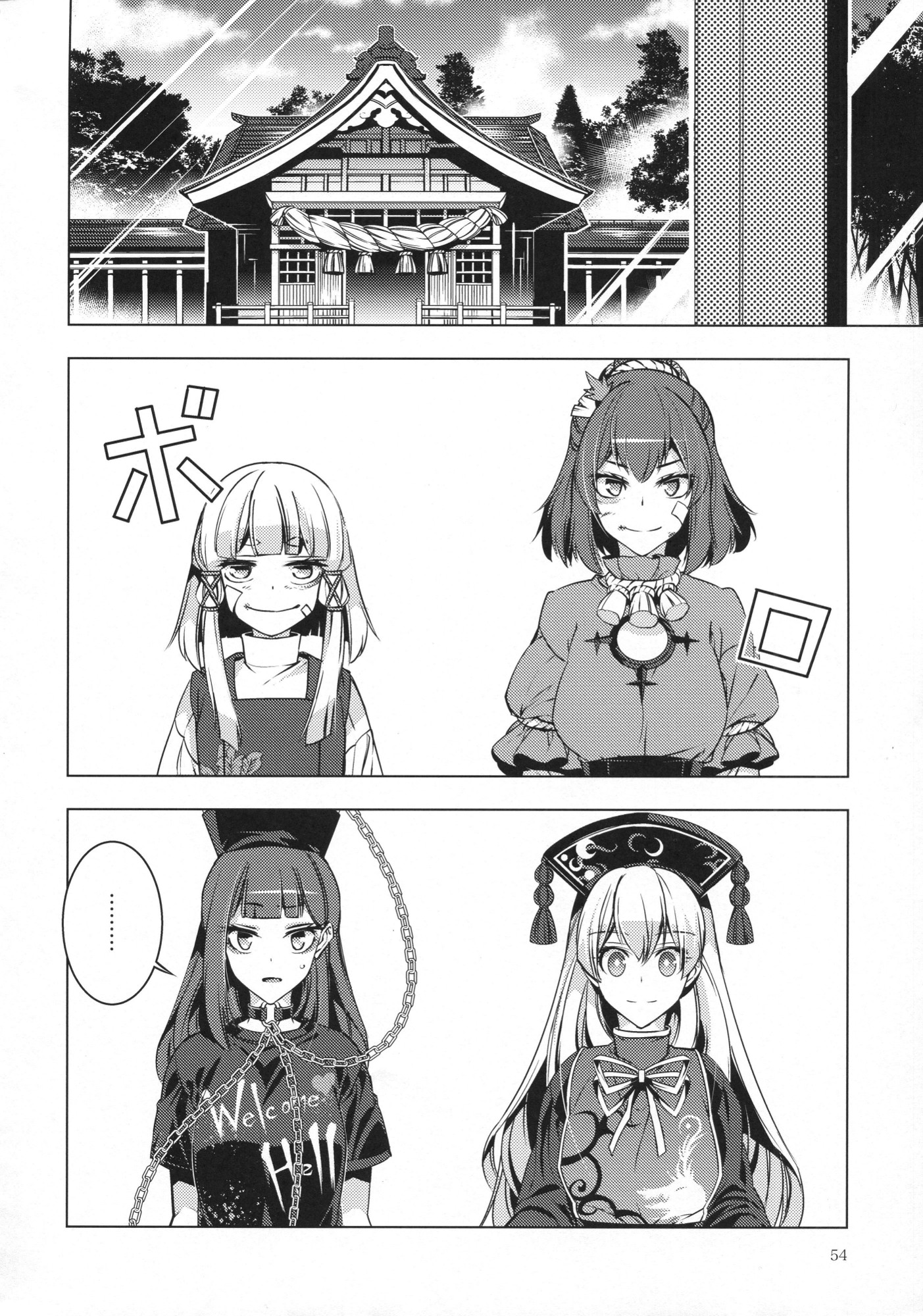 Touhou - Ikaregami (Doujinshi) Oneshot 第53页