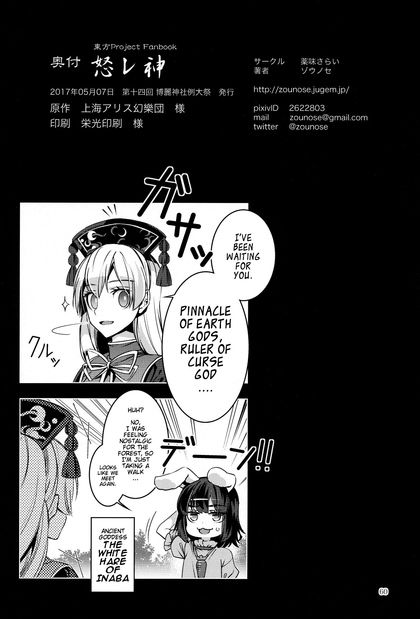 Touhou - Ikaregami (Doujinshi) Oneshot 第59页