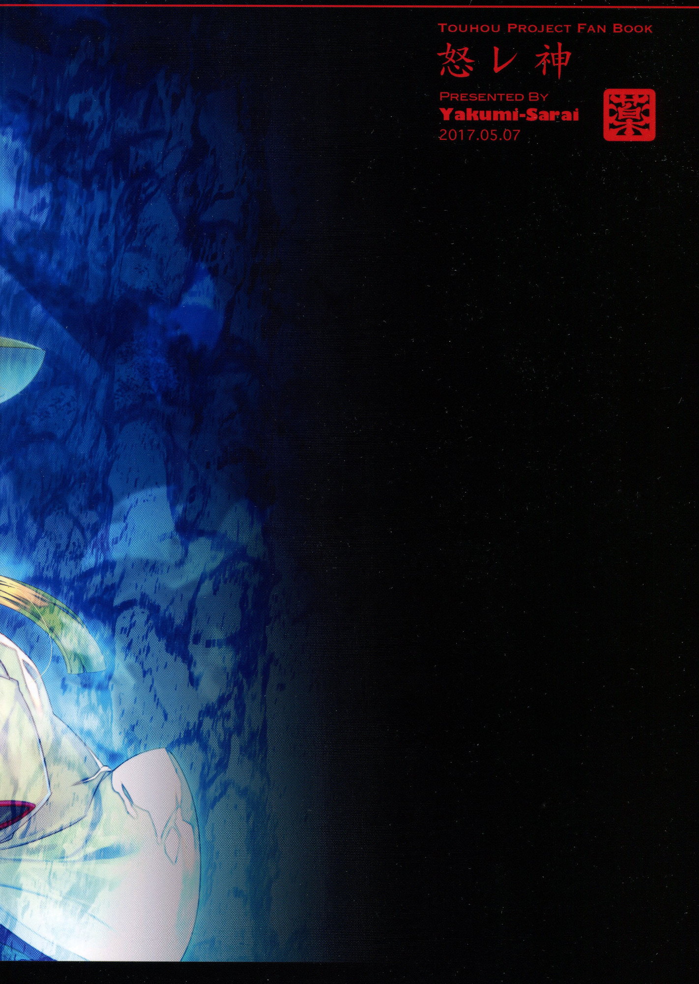 Touhou - Ikaregami (Doujinshi) Oneshot 第60页