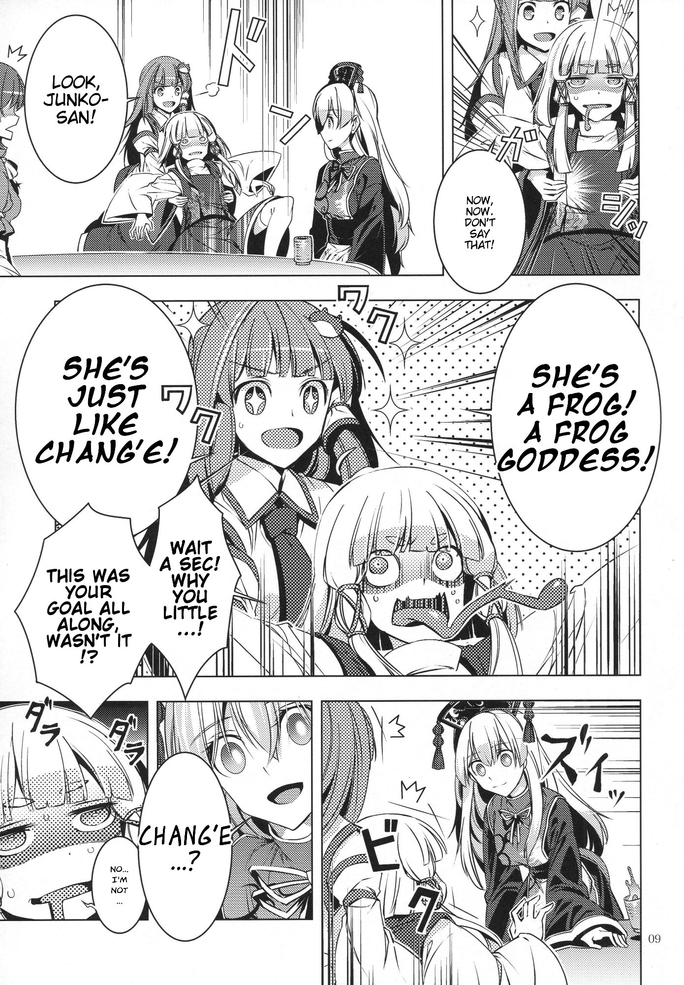 Touhou - Ikaregami (Doujinshi) 第8页