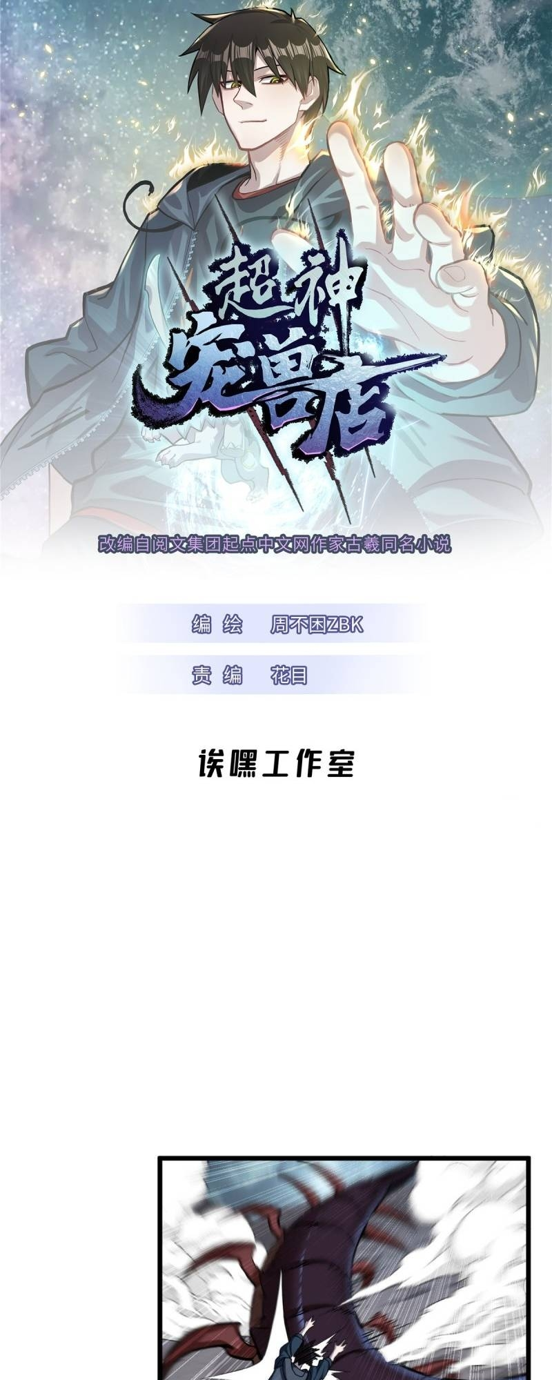Chāoshén Chǒngshòu Diàn Ch. 4 第2页
