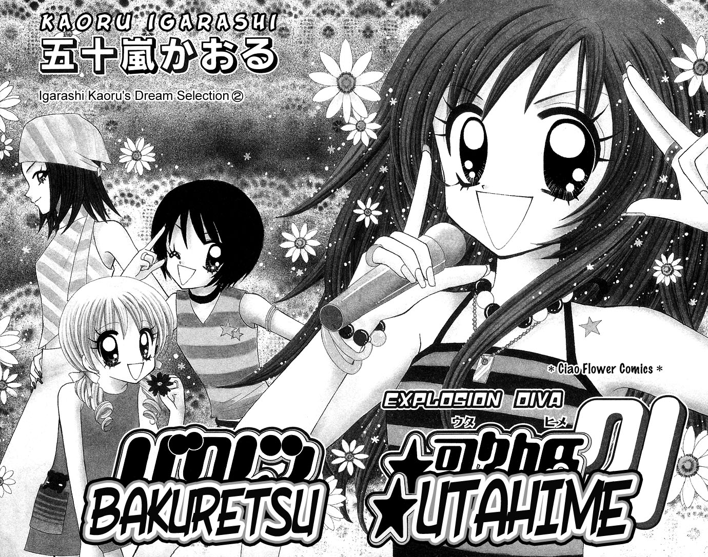 Bakuretsu Utahime 21 第3页