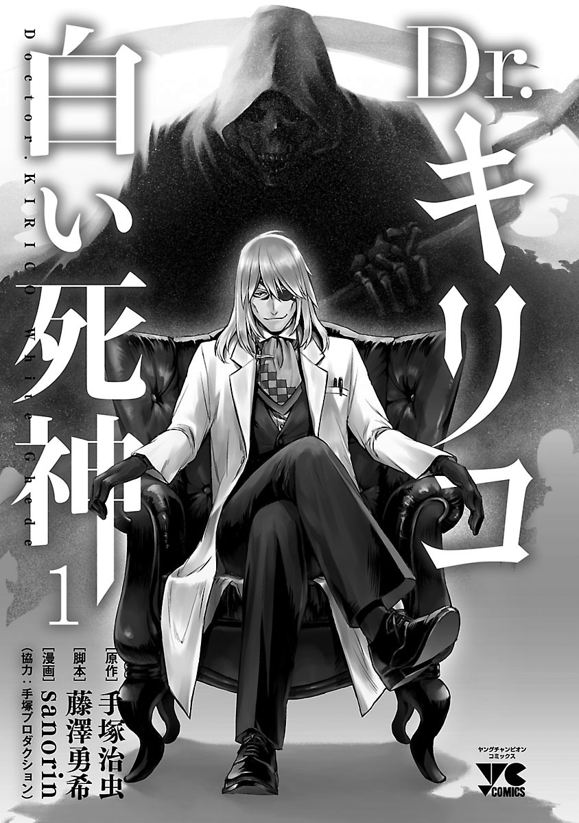 Dr. Kirico ~Shiroi Shinigami~ 第2页