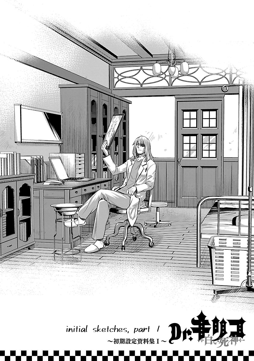 Dr. Kirico ~Shiroi Shinigami~ The Doctor of Death 第37页