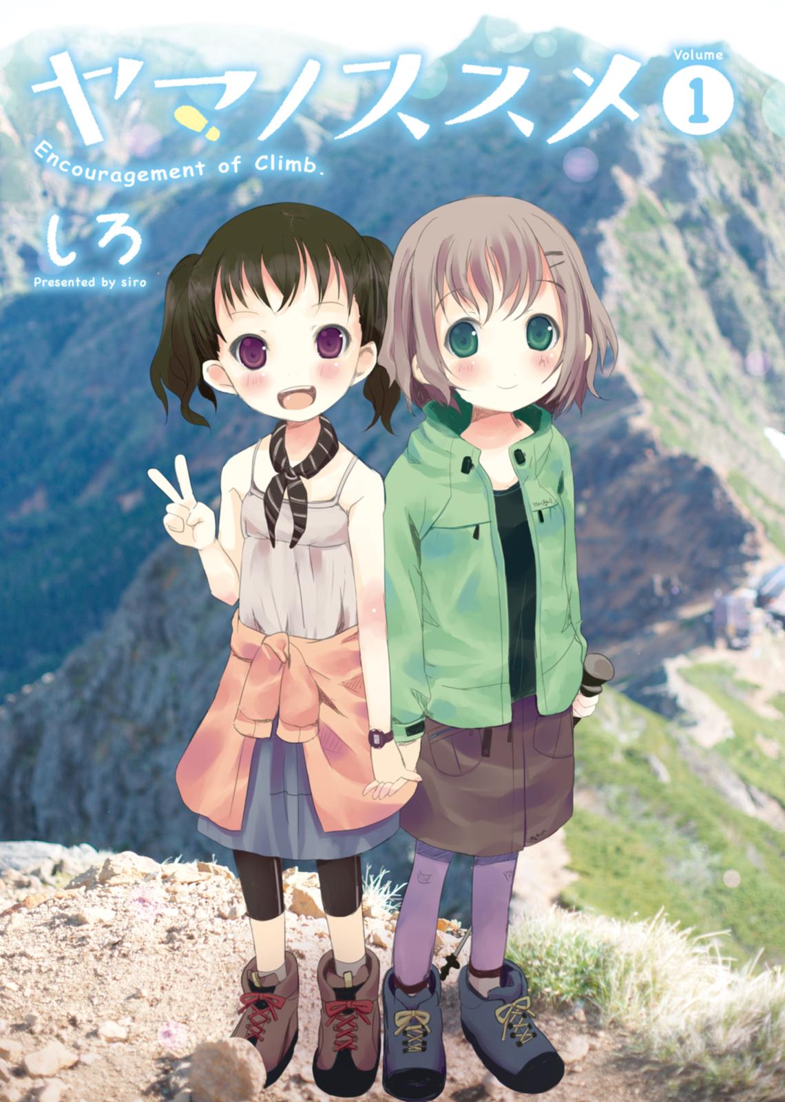 Yama no Susume Absolutely No Mountain! 第2页