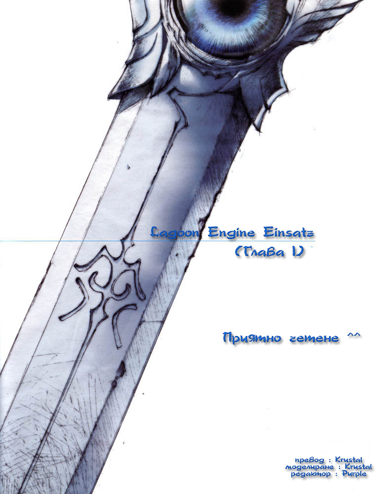 Lagoon Engine Einsatz Vol. 1 Ch. 1 第2页