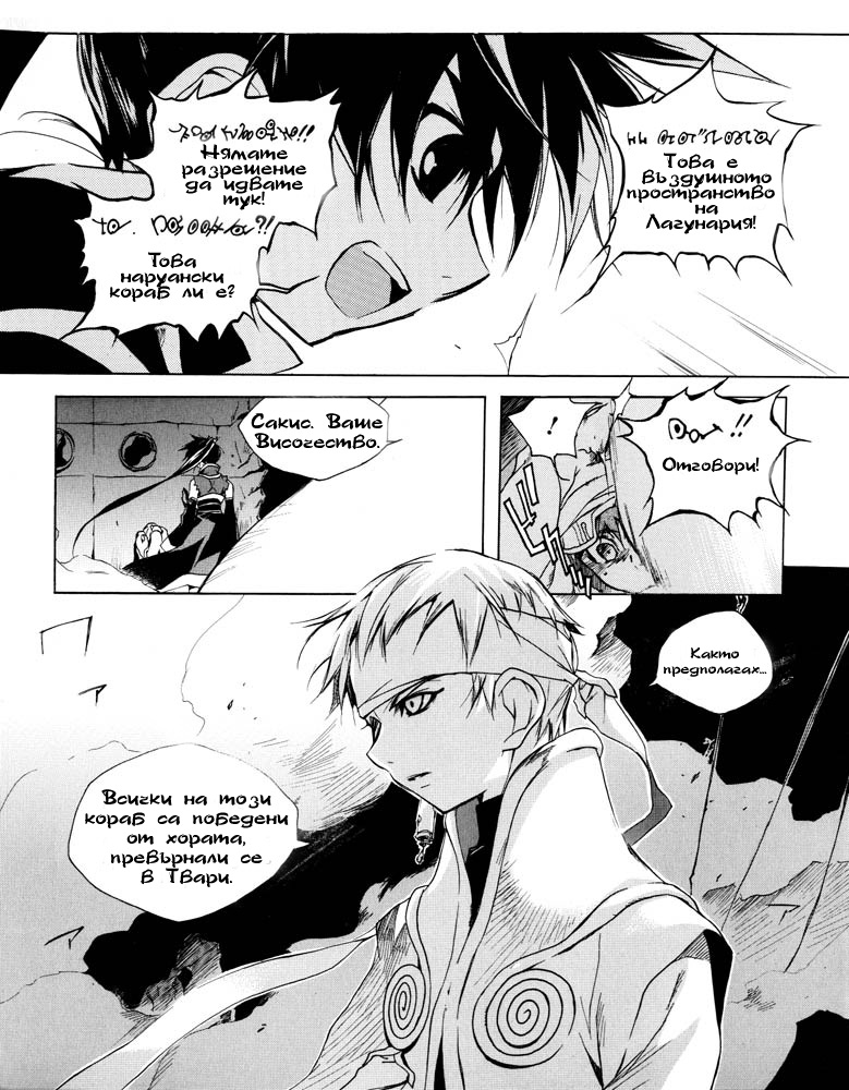 Lagoon Engine Einsatz Vol. 1 Ch. 1 第6页