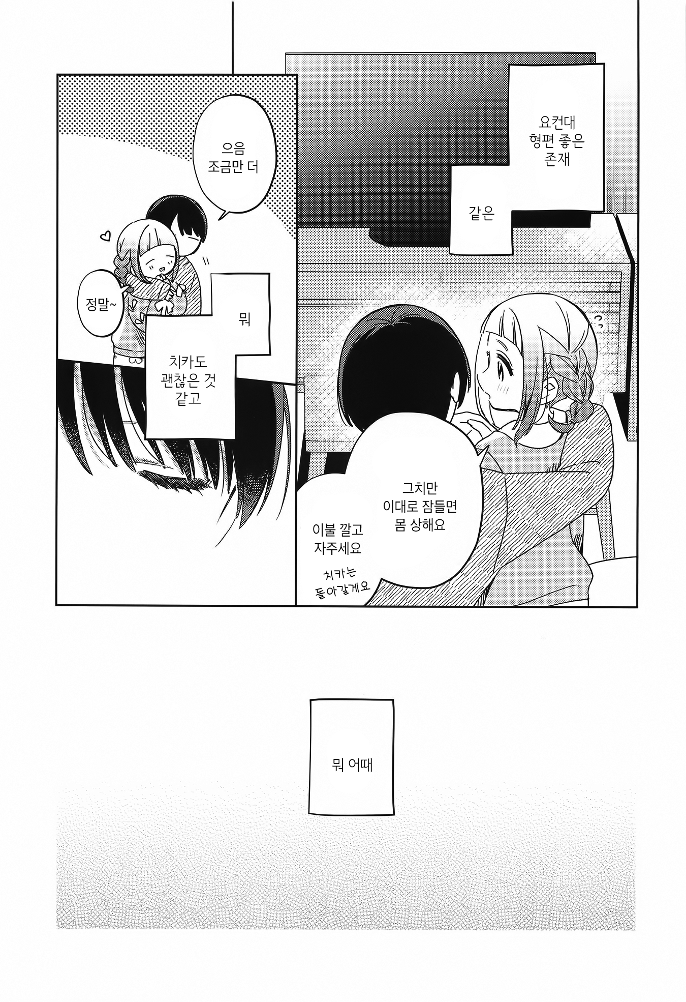 Kore demo Renai(Love) dakedo 이래 봬도 사랑이지만 第12页