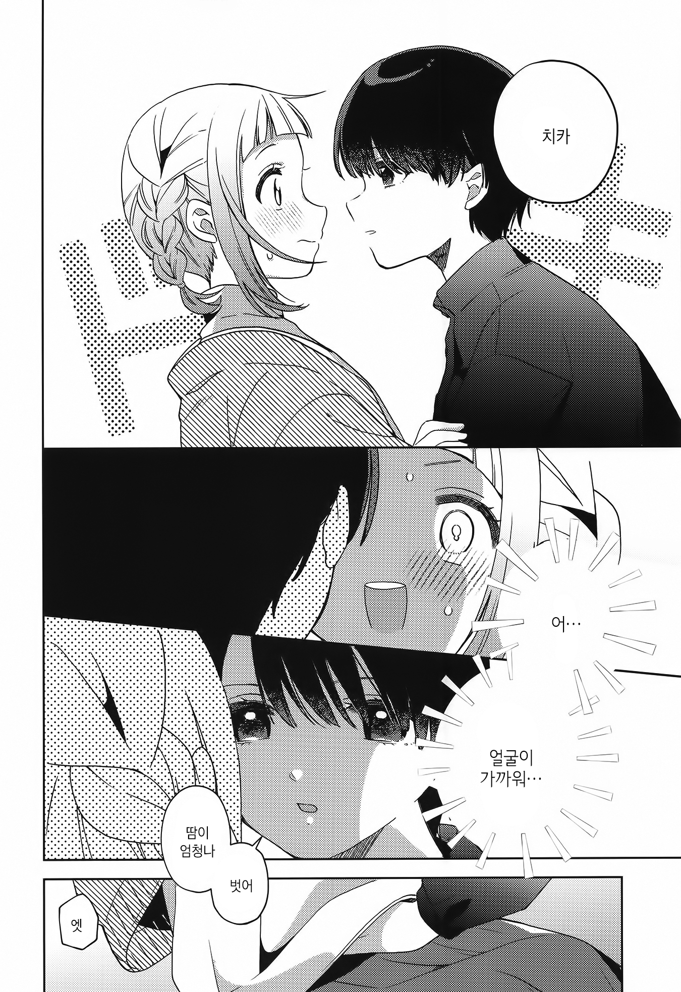 Kore demo Renai(Love) dakedo 이래 봬도 사랑이지만 第17页