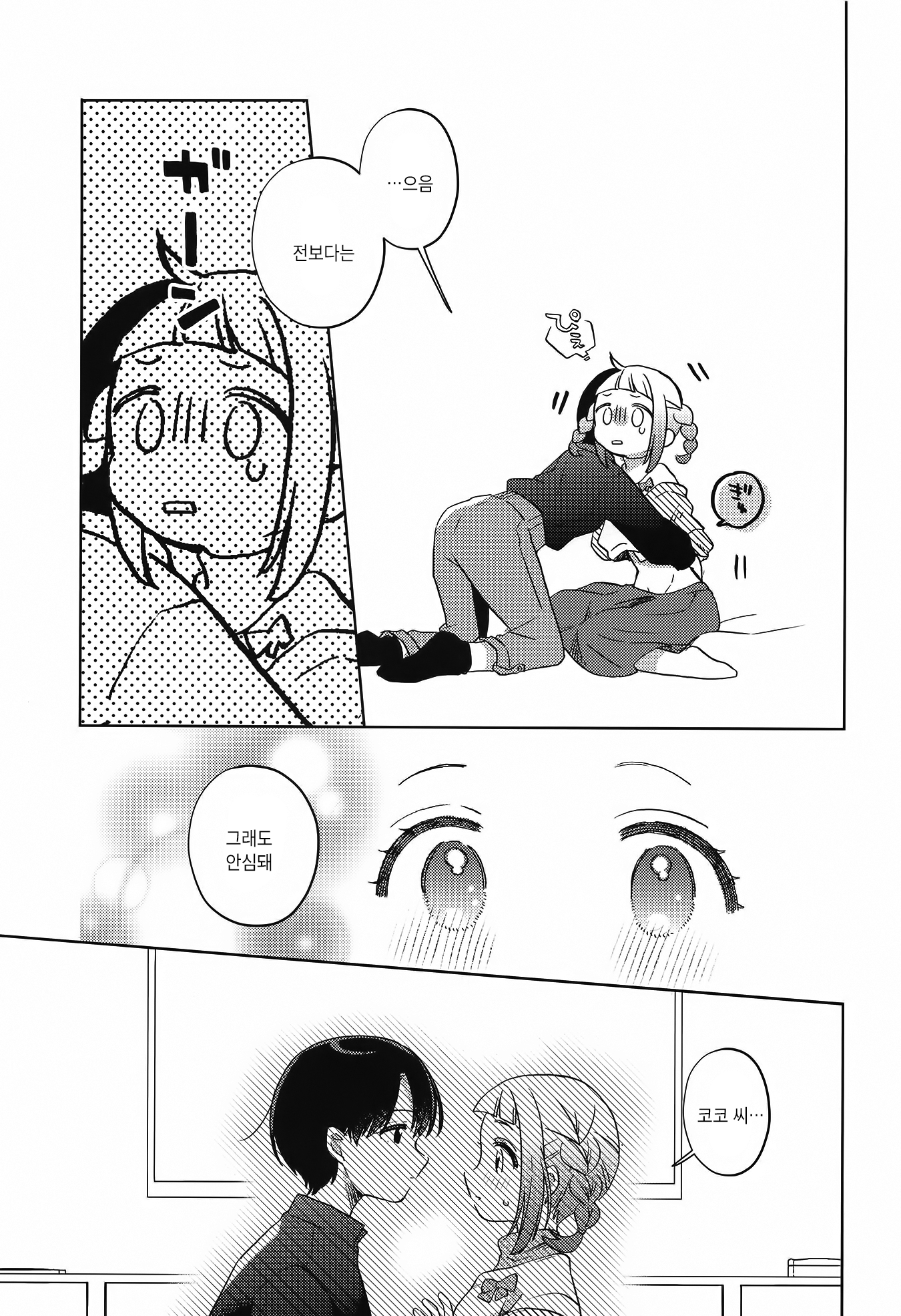 Kore demo Renai(Love) dakedo 이래 봬도 사랑이지만 第20页