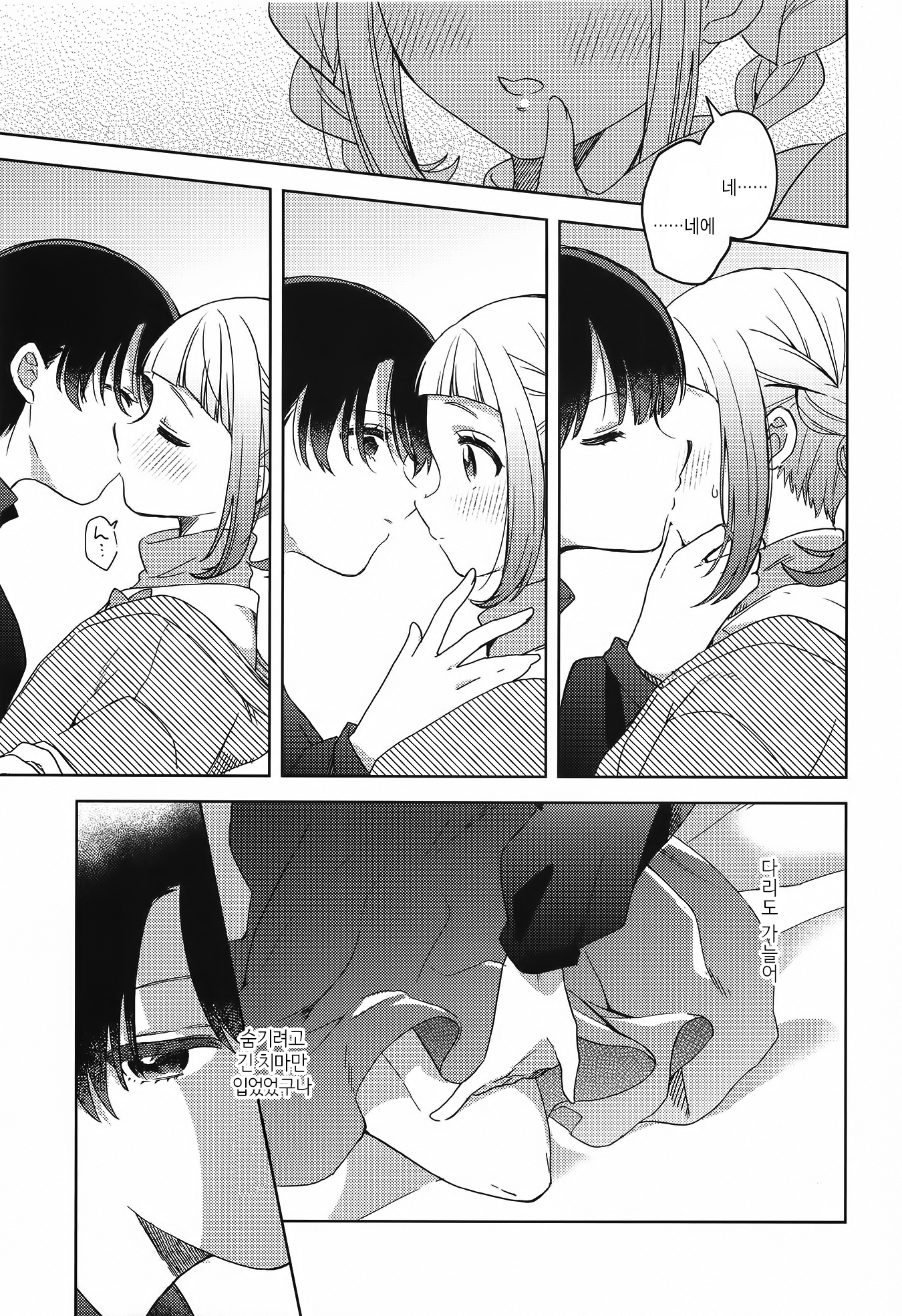 Kore demo Renai(Love) dakedo 이래 봬도 사랑이지만 第22页