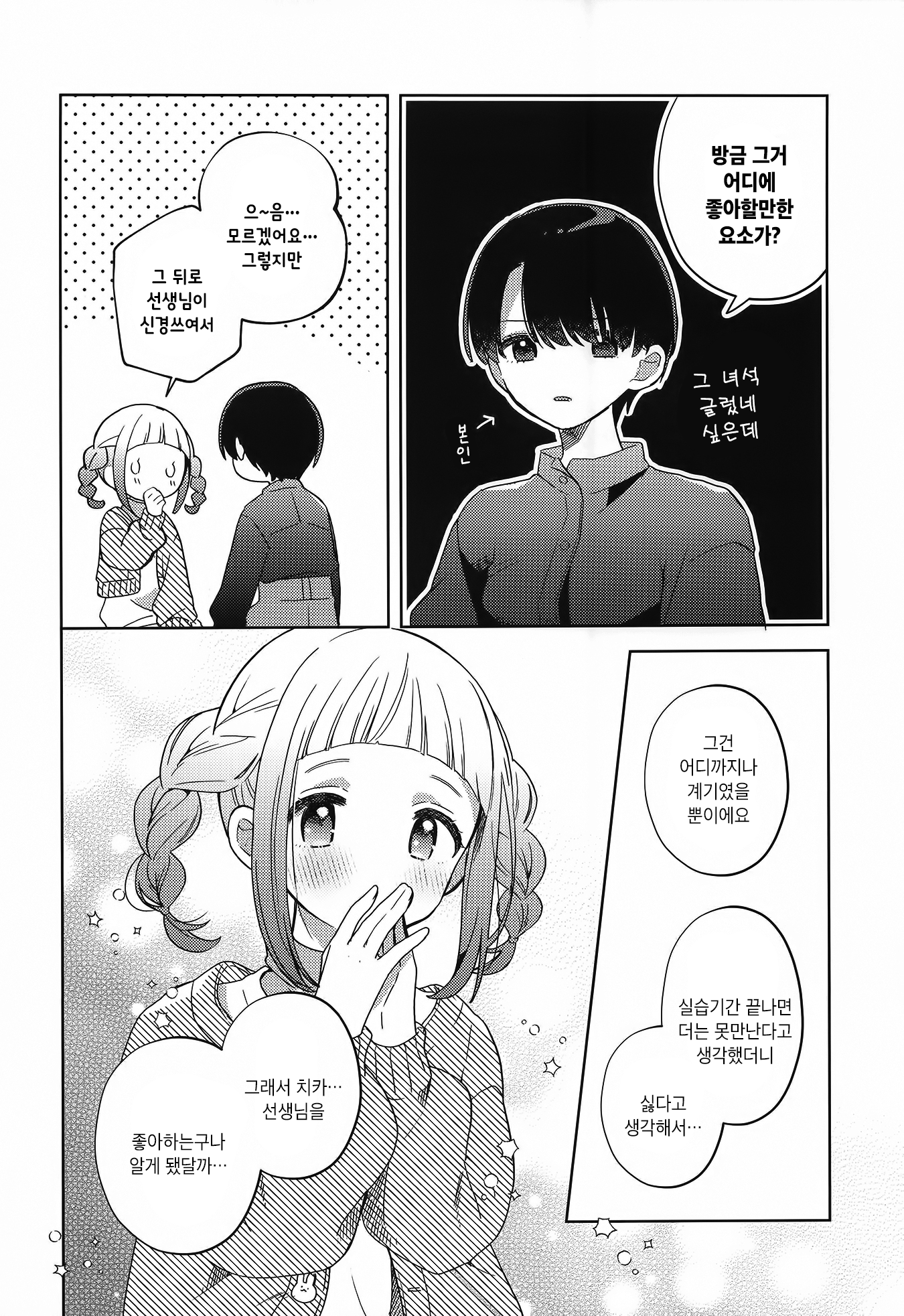 Kore demo Renai(Love) dakedo 이래 봬도 사랑이지만 第25页